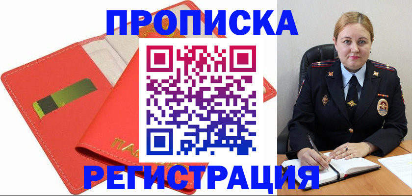 прописка от собственника в Новой Ляле